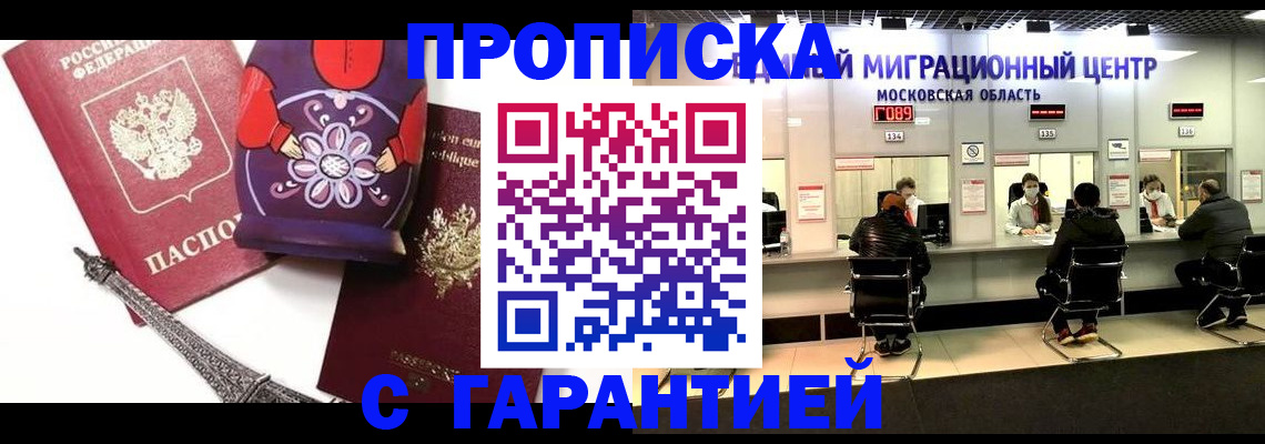 прописка штамп в Коломне